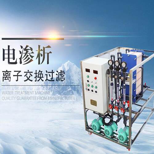 电渗析纯净水设备全自动苦咸水过滤器高盐水净化