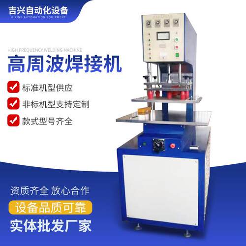 PVC充气玩具床垫高周波焊接机划需圈机高频热合机机器设备厂家