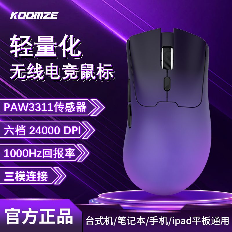 科曼者M7无线鼠标轻量化蓝牙三模办公游戏电竞通用静音电竞外设