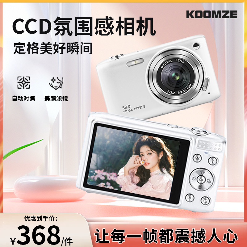 科曼者ccd相机学生党复古旅游校园vlog高清入门照相机随身小型