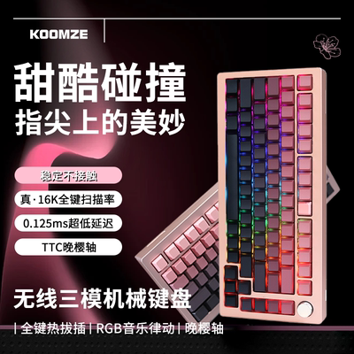 科曼者75无线蓝牙键盘机械手感可充电游戏办公专用