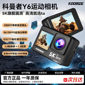 科曼者Y6运动相机高清触摸屏5K旗舰画质摩托骑行vlog旅拍专用