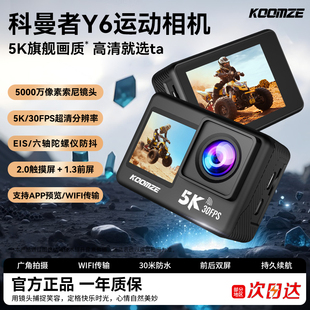 科曼者Y6运动相机高清触摸屏5K旗舰画质摩托骑行vlog旅拍专用