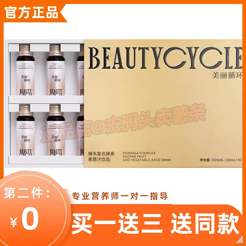 美丽循环辣木复合酵素果蔬汁饮品