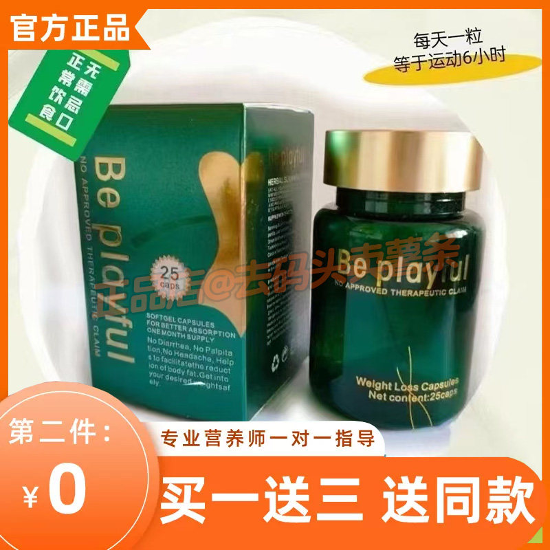 魔瘦小绿瓶BE-PLAYFUL压片糖果微商同款,零食/坚果/特产,功能糖果/压片糖果,淘宝优惠券,粉丝福利购,淘宝优惠卷