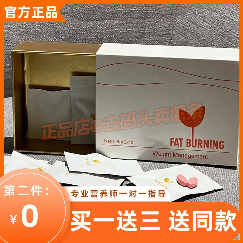FAT-BURNING燃糖果王炸嗖糖weight-management微商同款升级版糖果