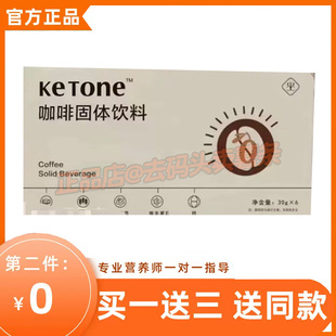 魅效ketone咖啡固体饮料KETONE生酮咖啡
