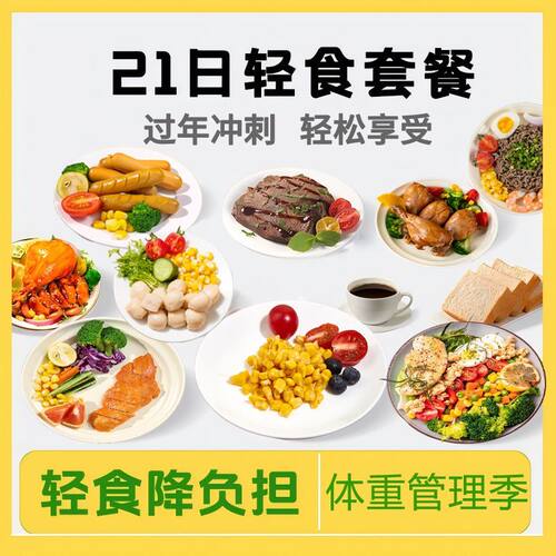 7日轻碳循环-轻盈活力全餐