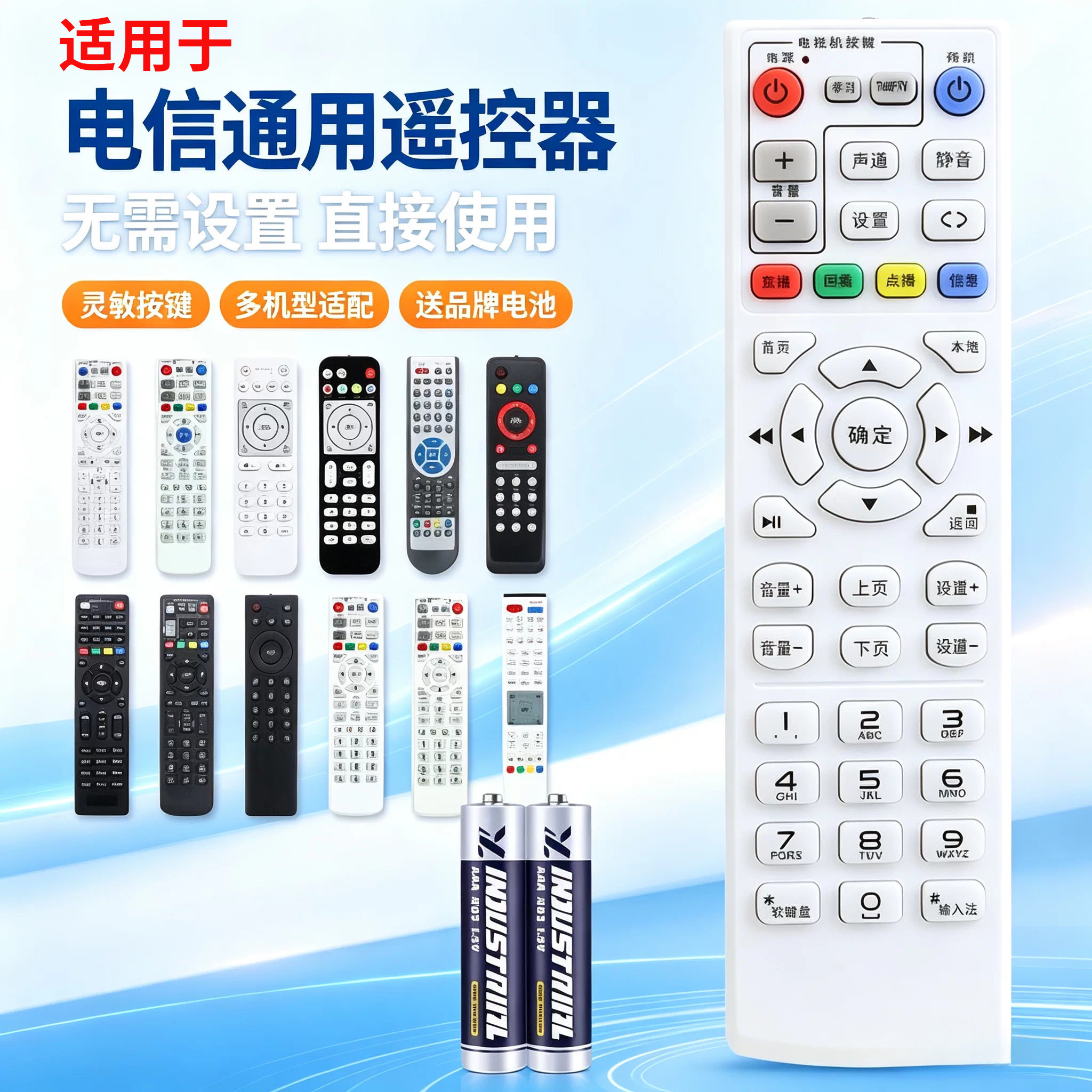中国电信网络电视机顶盒遥控器通用IPTV华为中兴创维