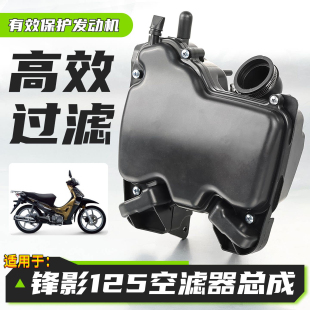 弯梁锋影125摩托车滤清器WH125-6-13空气滤芯总成凯影空滤过滤器