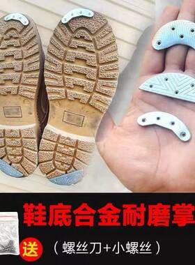 铁掌合金后掌铁鞋掌后跟铁片铁胶马鞋底皮靴防磨操练防滑贴铁鞋底