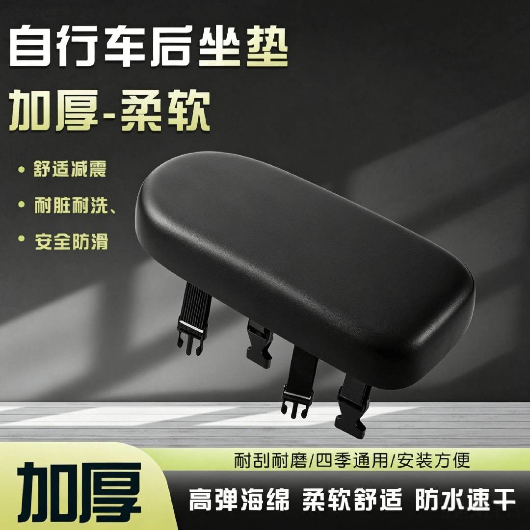 电动车后座垫电瓶车后坐垫加高替换快拆绷带款自行车防水通用座板