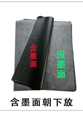 16K纸单面黑色复写纸小B5不带白边不脏手绘画雕刻黑色罚抄小神器