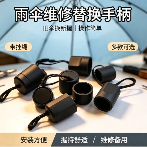 折叠雨伞手柄太阳伞把手一个装修伞零配件零件散件把头伞柄配件