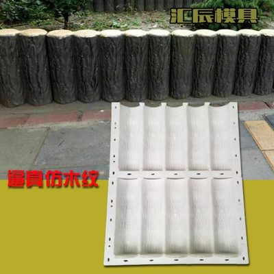 仿木桩水泥花池围栏模具园林景观仿树皮纹菜园围挡混凝土护栏模型