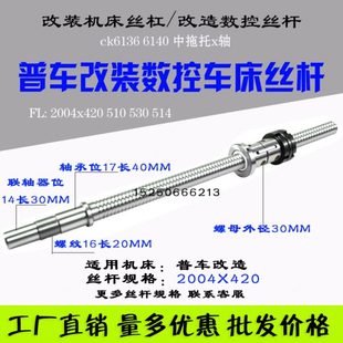 普车改造数控加工中心丝杆车床配件中拖板X轴Z轴滚珠丝杠螺母套装