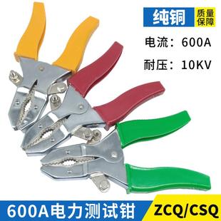 600A电力测试钳ZCQ 4型10KV高压鳄鱼夹大电流CSQ不锈钢测试夹纯铜