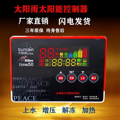 太阳雨太阳能热水器智能控制器全自动通用型自动上水加热仪表配件