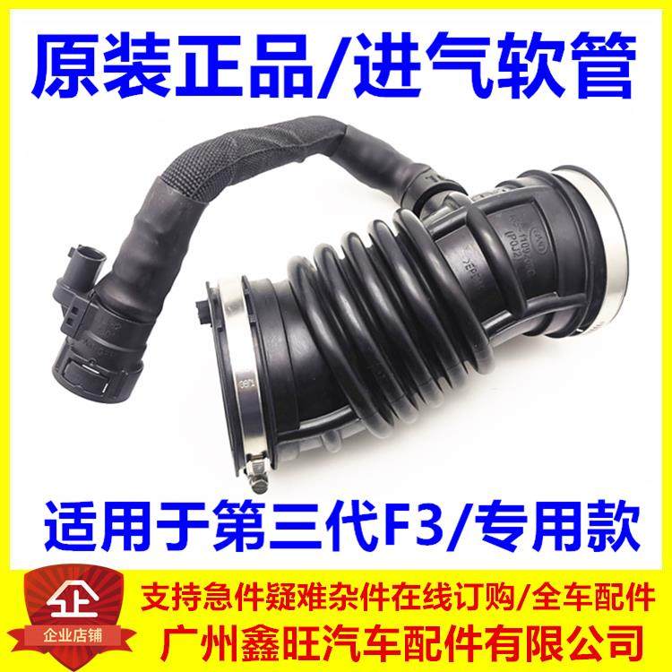 适配比亚迪第三代F3进气软管 F3空气滤清器进气管 F3发动机橡胶管,3C数码配件,USB多功能数码宝,淘宝优惠券,粉丝福利购,淘宝优惠卷