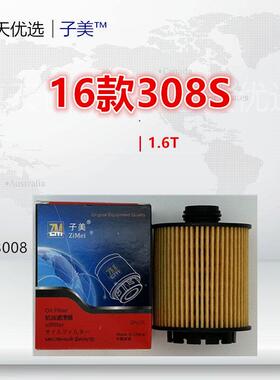 P3008适配2008 3008 308S 4008 408 5008 508L 1.6T机油滤芯