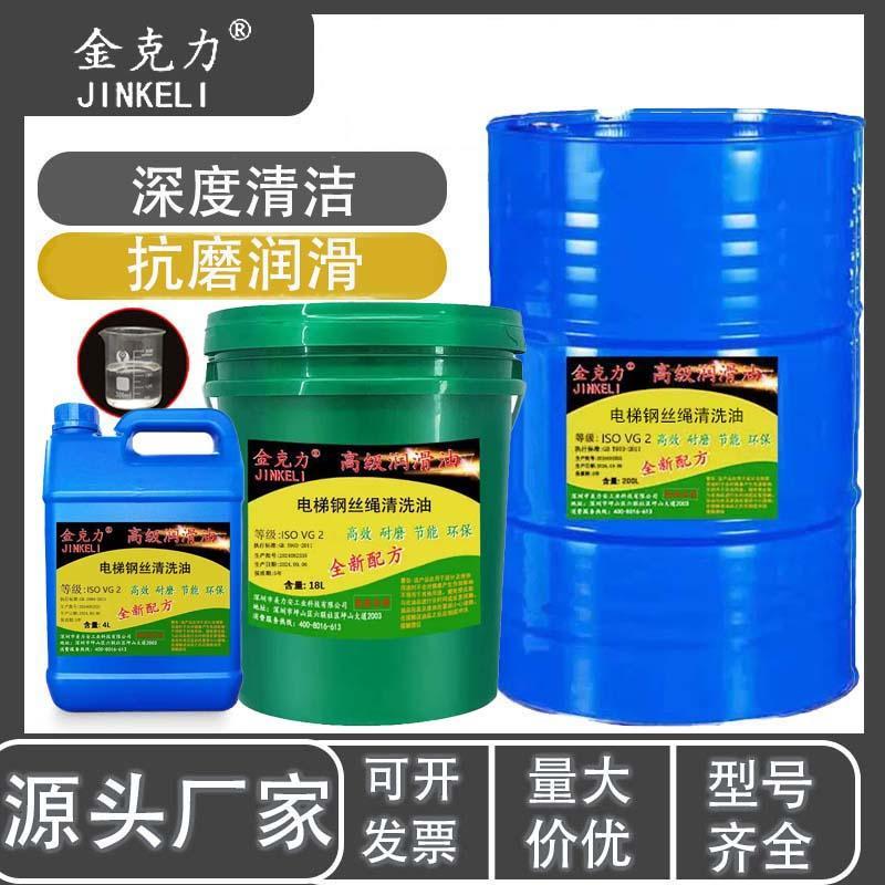 金克力专用钢丝绳润滑防锈油VG2VG68清洗油钢丝保养润滑油脂4L18L