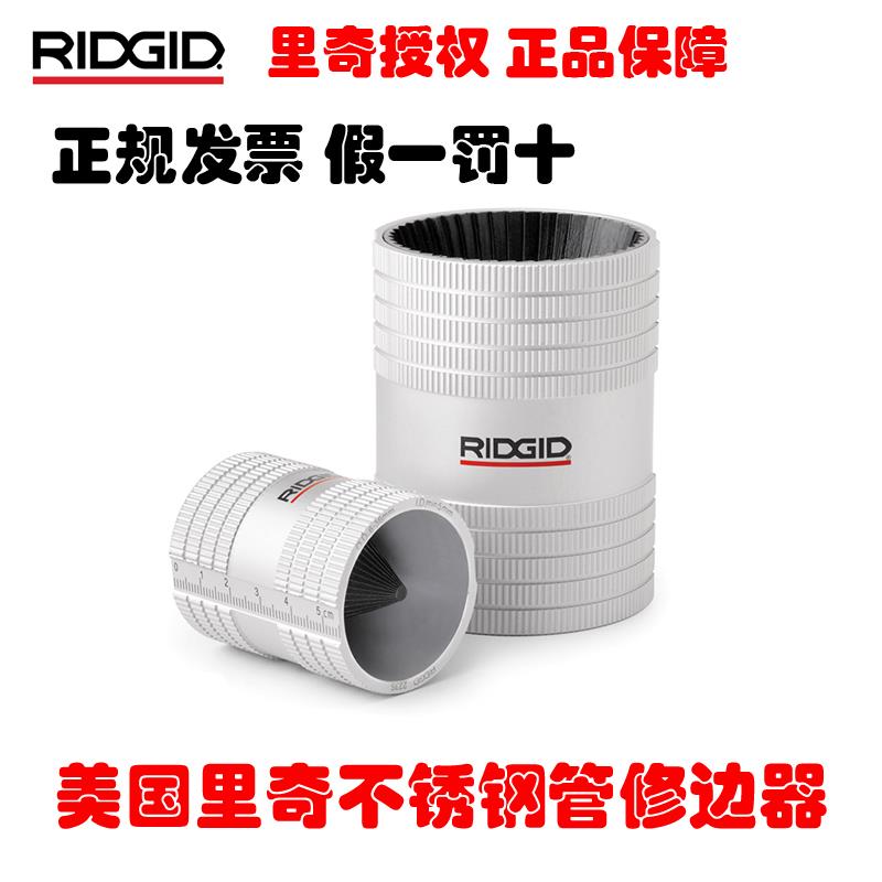 特价销售美国里奇RIDGID 不锈钢管修边器223S倒角器去毛刺工具