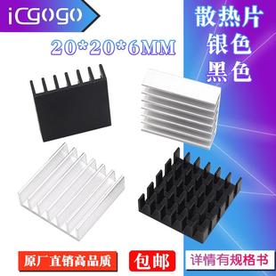 优质铝散热器 6MM 黑色破槽 内存芯片散热块 银色 散热片20