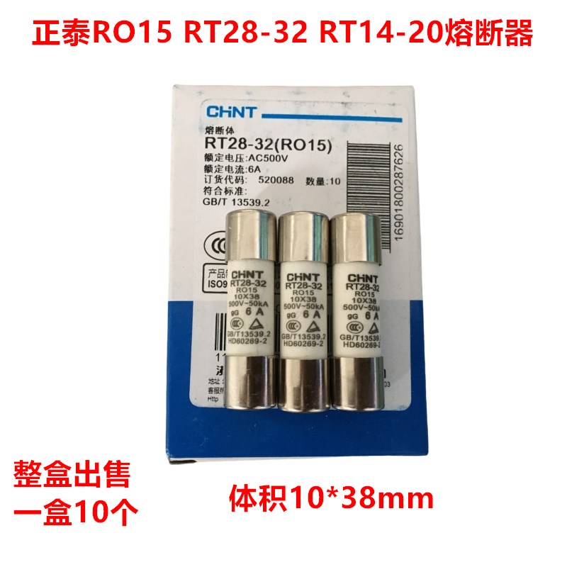正泰RO15熔断器 RT28-32 陶瓷保险丝管 500V 6A 10X38mm 10PCS/盒