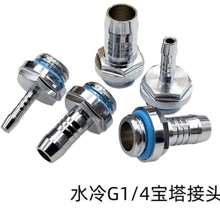 水冷宝塔接头G1/4