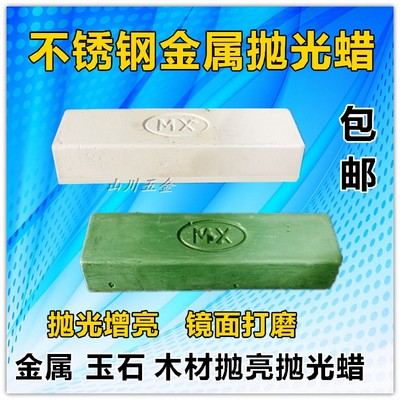 不锈钢金属抛光蜡铝合金金属玉石木材镜面抛光中抛精抛绿蜡白蜡