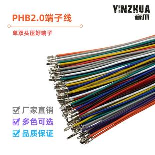 双排带锁扣彩色电子线 单头双头连接线 PHB2.0mm端子线 间距2.0mm
