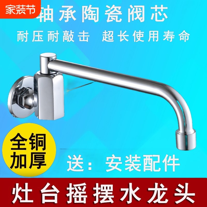 厨房半自动摇摆水龙头饭店灶台厨师摇臂全铜可旋转猛火灶龙头