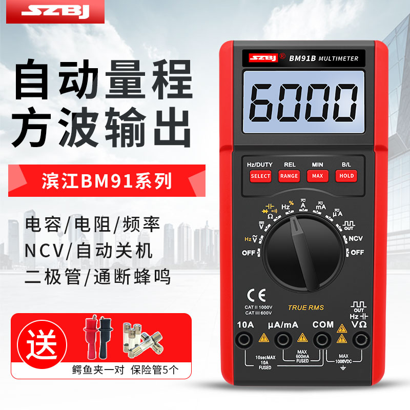 滨江BM91多功能数字万用表高精度全自动量程背光电工数显式万能表