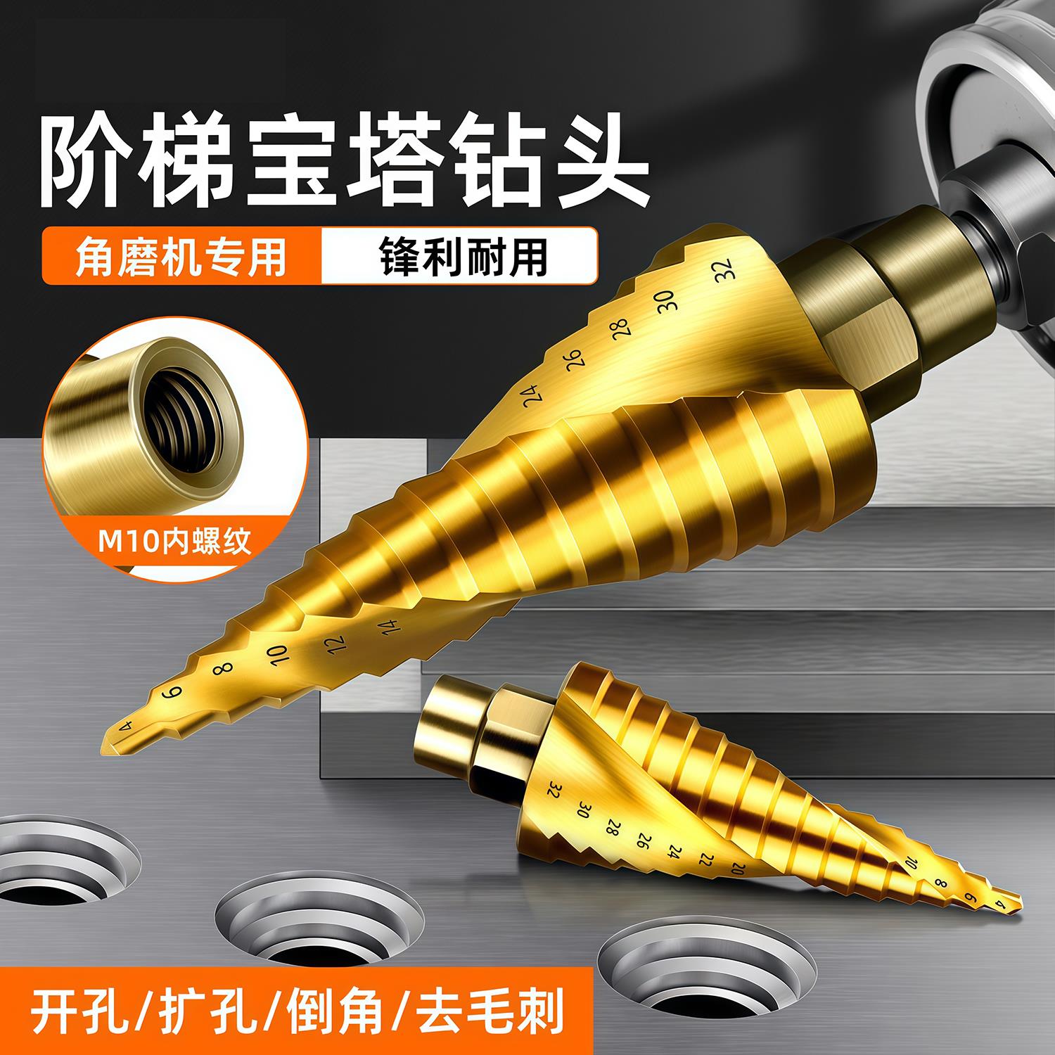 宝塔钻头开孔扩孔器不锈钢金属开孔器打孔钻阶梯钻高硬度打孔神器