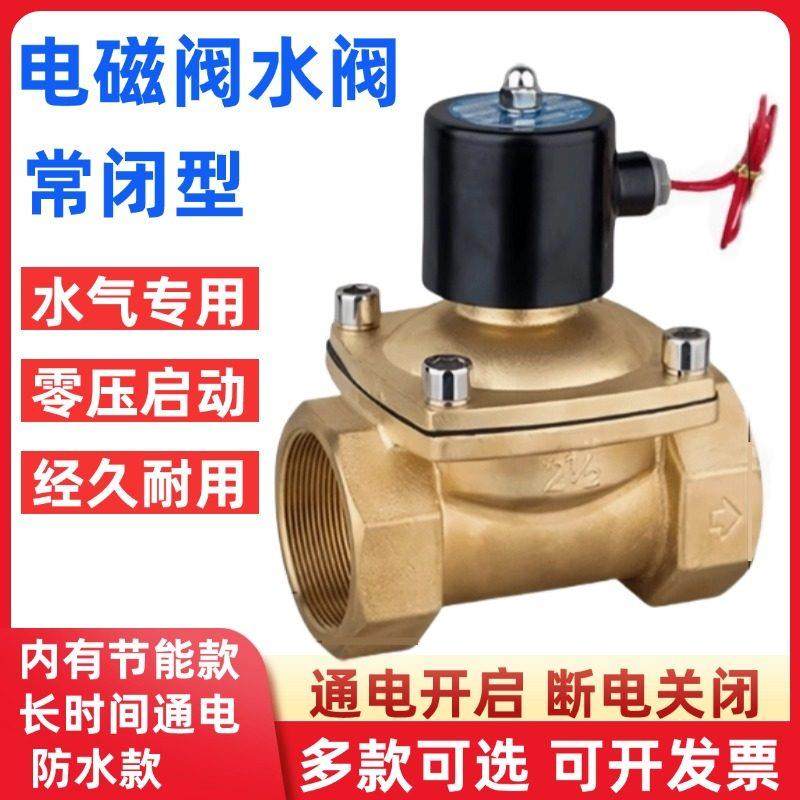常闭电磁阀大口径水阀DN50/DN65/DN80/DN100气阀2寸3寸4寸铜阀门