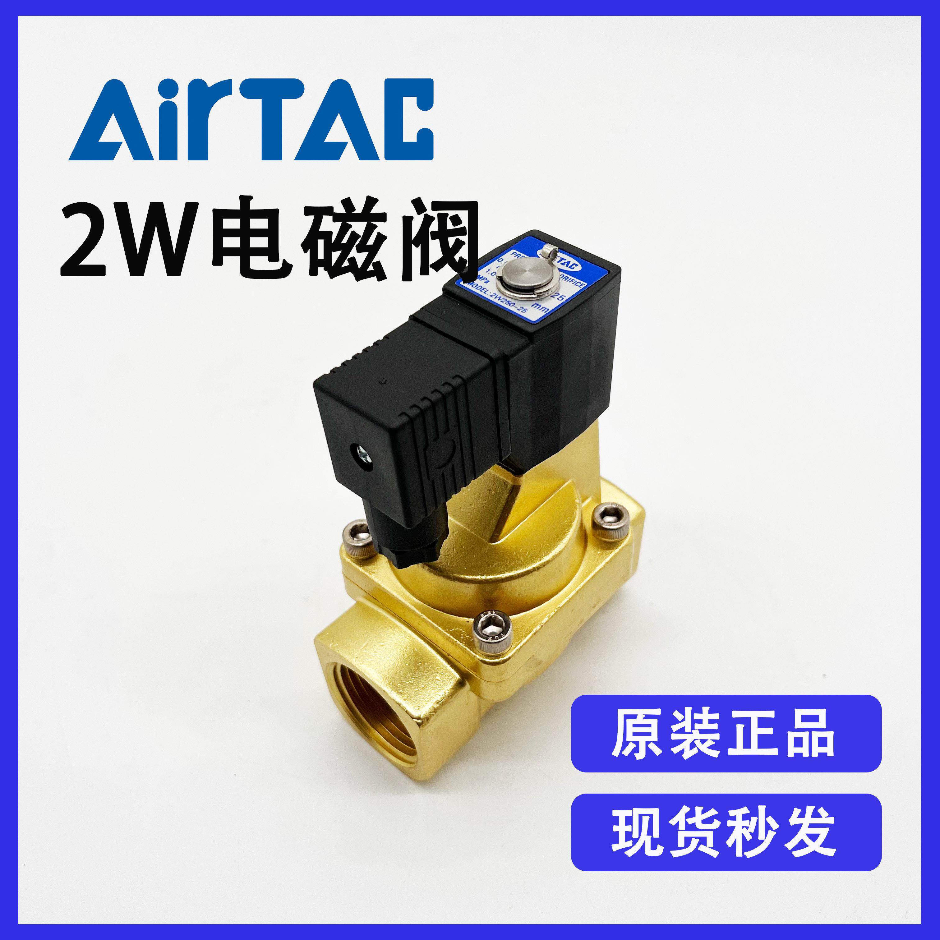 原装亚德客2W250-25/AC220V/DC24V先导式两位两通流体控制电磁阀