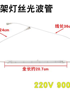 光波炉发热管带线光波管加热灯管支架管八角灯丝管卤素管220V900W