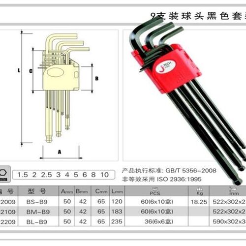 捷科JETECH公制9件套发黑球头加长内六角扳手BS-B9 BM-B9 BL-B9