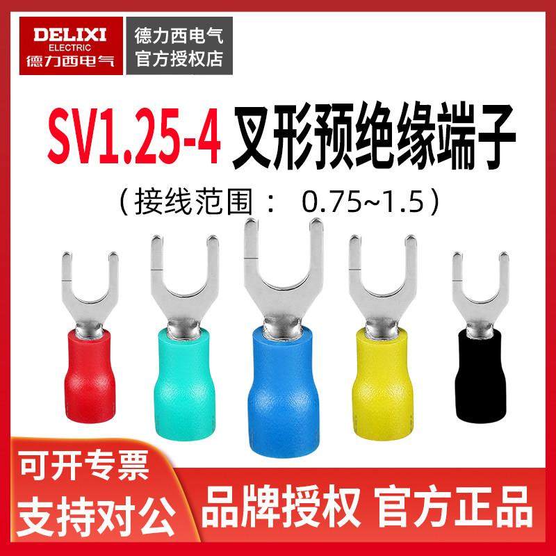 德力西1.25平方 M4预绝缘端头SV1.25-4红色 叉型Y型U型接线端子,3C数码配件,USB多功能数码宝,淘宝优惠券,粉丝福利购,淘宝优惠卷