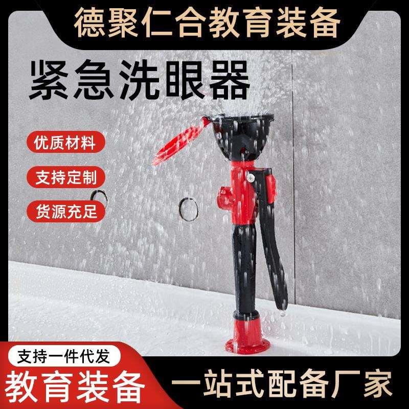工业移动喷淋壁挂化工喷头单双口冲眼器实验室专用台式单口洗眼器
