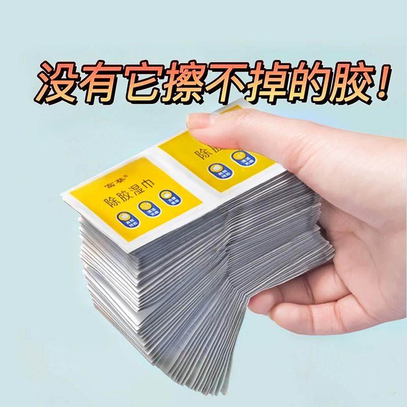 多功能去胶神器除胶湿巾玻璃除胶剂汽车家用地板强力清洗剂清洁,3C数码配件,USB多功能数码宝,淘宝优惠券,粉丝福利购,淘宝优惠卷