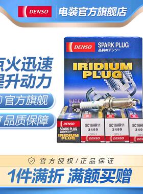 电装SC16HR11适配卡罗拉雷凌双擎威驰致炫致享铱金火花塞 4支
