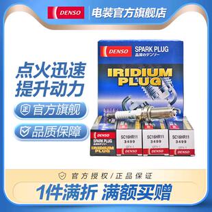 电装SC16HR11适配卡罗拉雷凌双擎威驰致炫致享铱金火花塞 4支