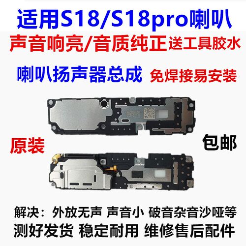 适用于vivo S18喇叭 S18Pro 手机 扬声器 振铃响铃总成 免提听筒