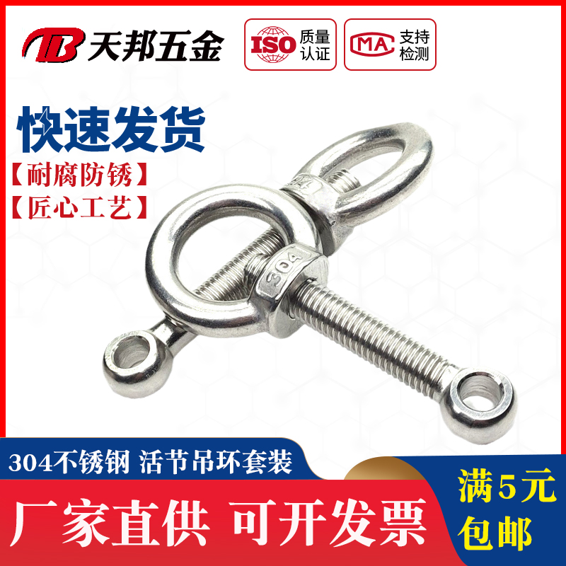 304不锈钢活节螺栓+吊环螺母 活节螺丝 吊母GB798M5M6M8M10M12M14