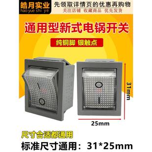 新式 锅专用 电锅开关电热锅3脚2挡大功率电炒锅多用锅铜脚带灯新款