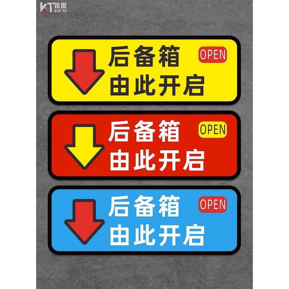 开关汽车贴纸开门由此按钮贴此处标识语按键提示贴开开启按后备箱,3C数码配件,USB多功能数码宝,淘宝优惠券,粉丝福利购,淘宝优惠卷