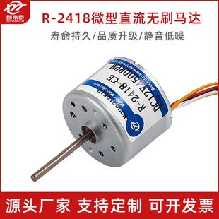 R2418微型直流无刷风扇电机12V可正反转调速高速小马达24V寿命长