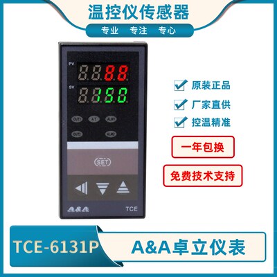 A&A卓立牌TCE-6131P智能表TCE智能式温控表AAA温控仪TCE-6181P