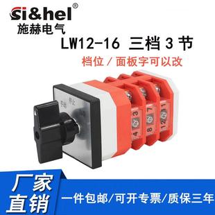 施赫万能转换开关LW12 3三档三节双电源切换手动停止自动 16D0723